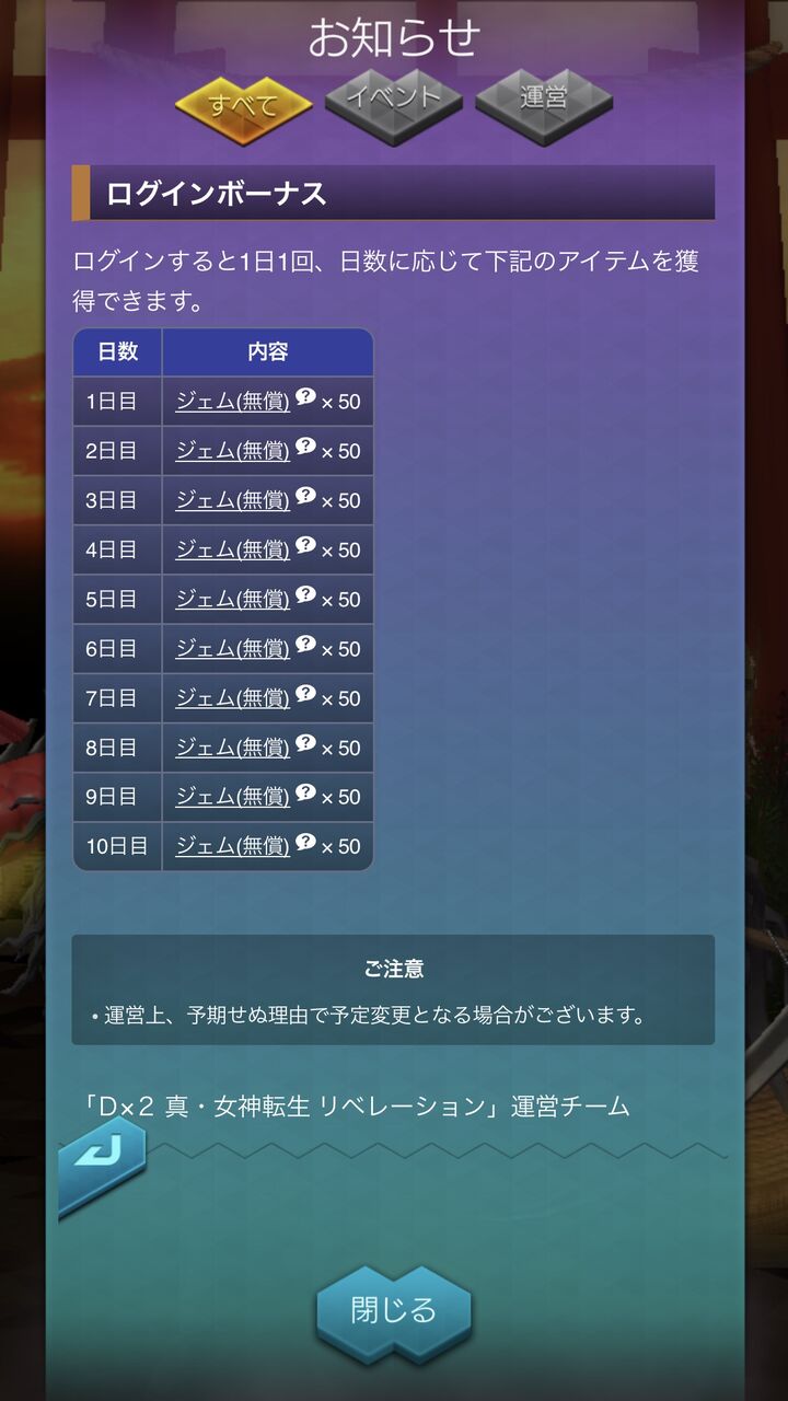 D2メガテン 3周年 なんか絶妙にセコいログボが 21日までの繋ぎで田邊がポケットマネーから引き出した必死の誠意やねwww D2メガテンまとめ ギリメカラ速報 D2メガテン 3周年 なんか絶妙にセコいログボが 21日までの繋ぎで田邊がポケットマネーから引き出した必死の誠意やねwww D2メガテンまとめ ギリメカラ速報