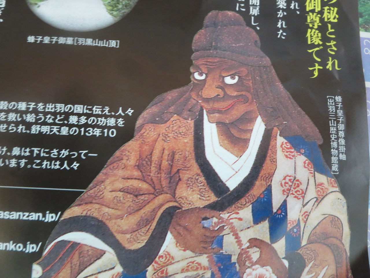 出羽三山　開祖蜂子皇子　御掛軸 出羽三山 開祖蜂子皇子 御掛軸 - メルカリ