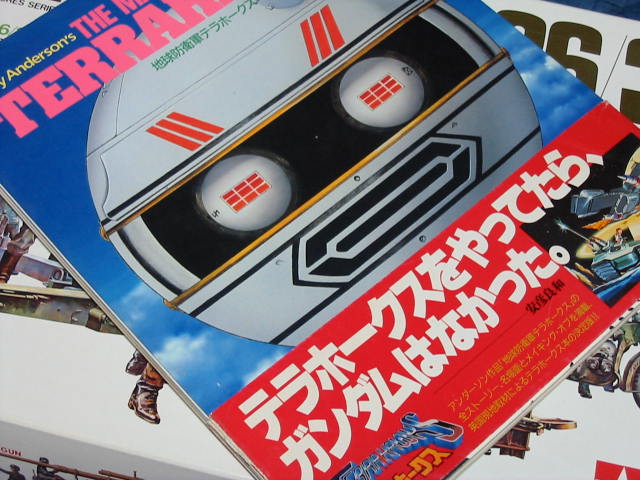 ザ・メイキング・オブ・テラホークス ザ・メイキングオブ テラホークス 特撮/「ザ メイキング オブ