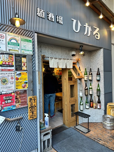 麺酒場 ひかる