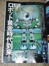 ロボット黄金時代到来という特集
