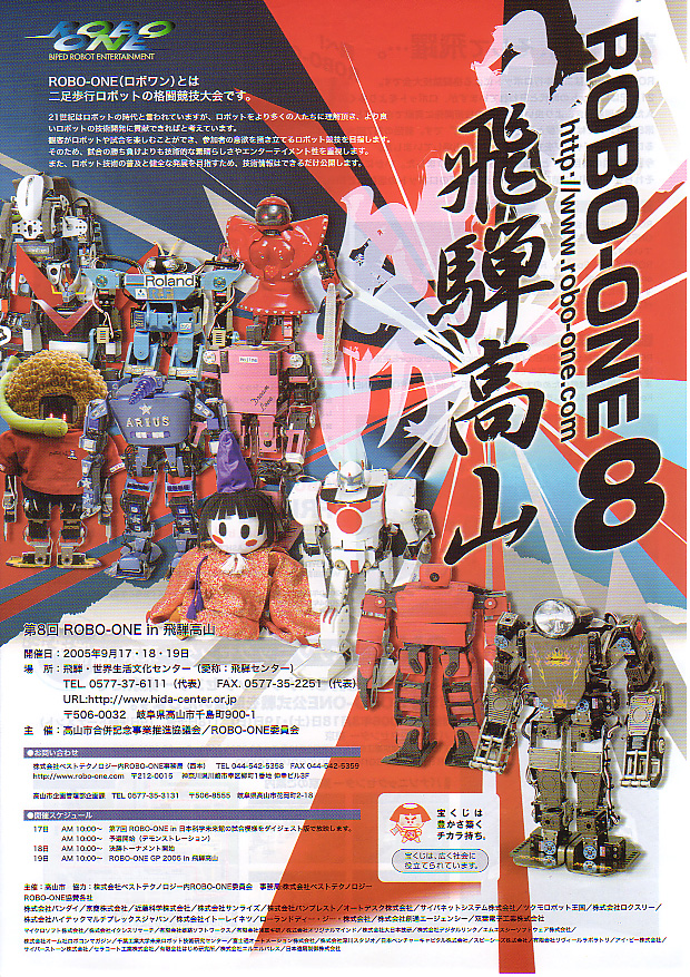 8ROBO-ONE͹⻳ݥ