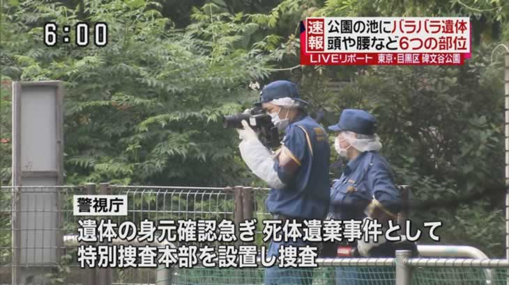 犯人の精神異常性やばい 碑文谷公園バラバラ殺人事件 犯人の目的とは おもしろ ぴかいち 犯人の精神異常性やばい 碑文谷公園バラバラ殺人事件 犯人の目的とは おもしろ ぴかいち