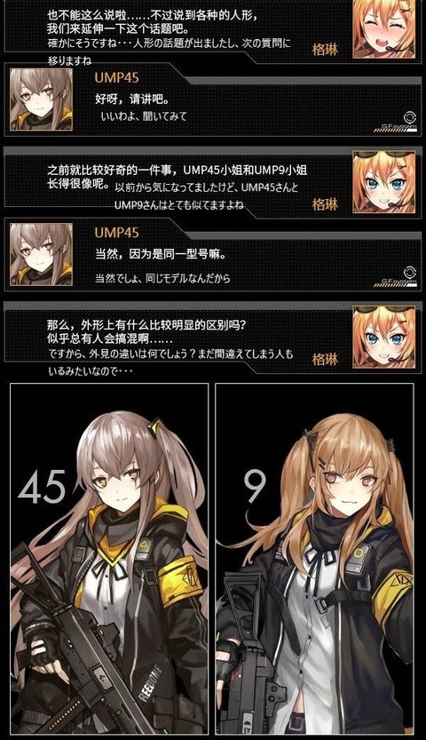 UMP45インタビュー 日本語4