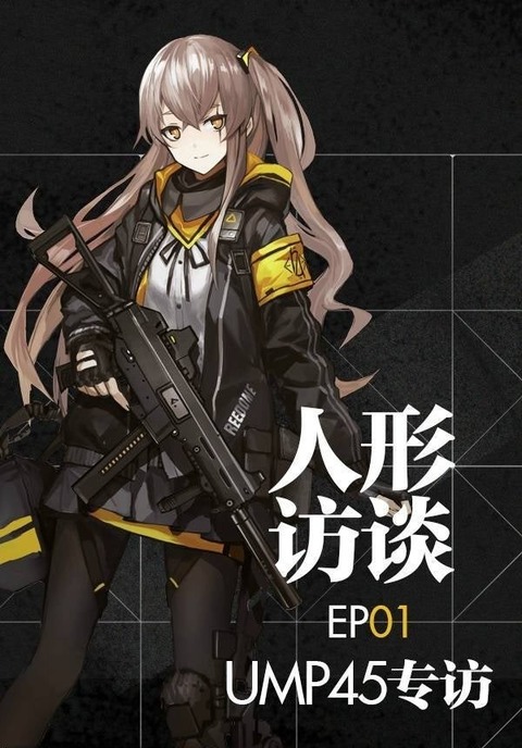 UMP45インタビュー 日本語1
