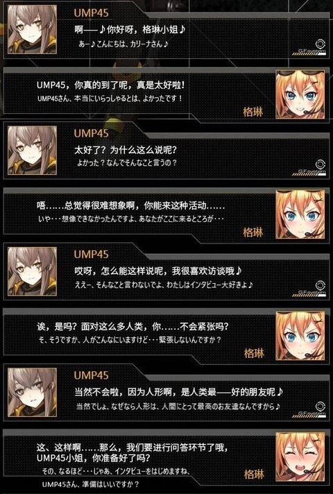 UMP45インタビュー 日本語2