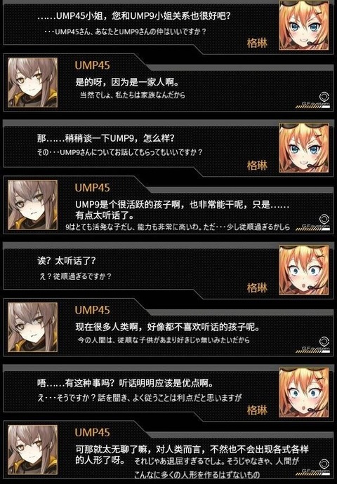 UMP45インタビュー 日本語3