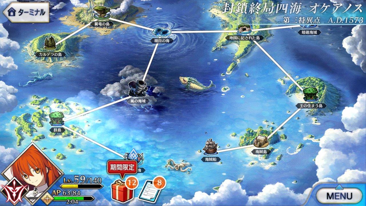 オケアノス フリクエ 誰でもできる 人理修復