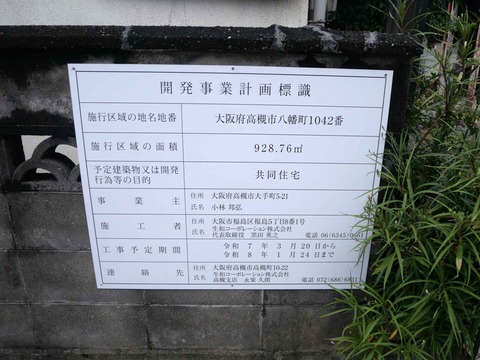20240910八幡町 (2)
