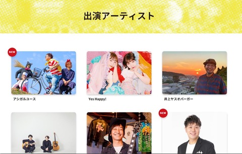 高槻魂2022出演１