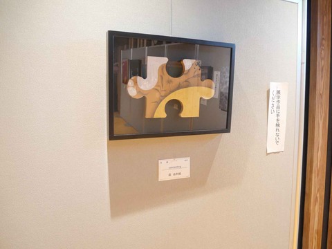 20240921高槻市美術展 (21)
