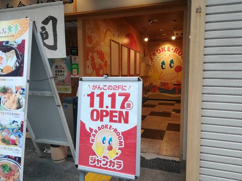 20231112ジャンカラ (1)
