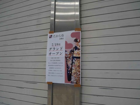 20240609たから弥 (2)