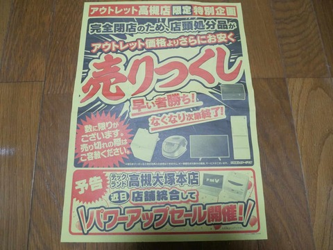 20250310ヤマダ電機赤大路 (1)