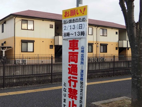 20220127ヨシ焼き (2)