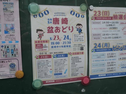 2026唐崎盆踊り