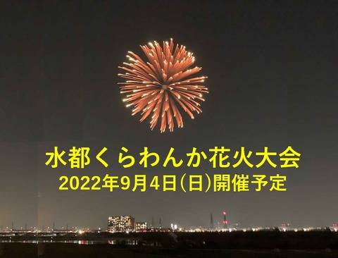 花火大会表紙