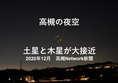 20201205yozora_top1