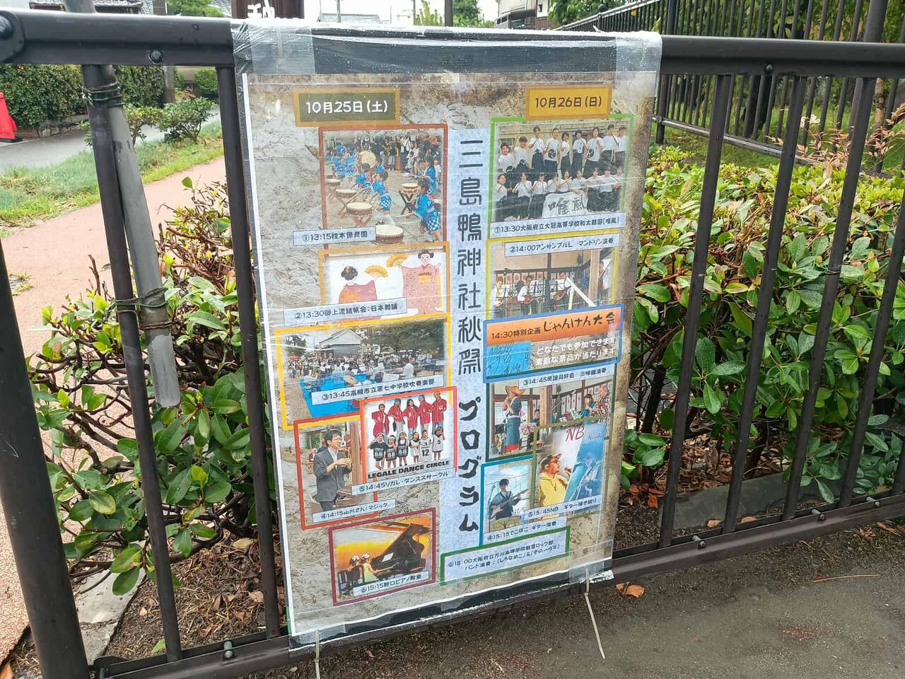 三島江 三島鴨神社の秋祭り 今日25日（土）と明日26日（日）にあるよう 