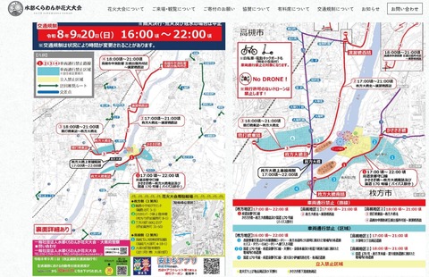水都くらわんか花火2026通行規制