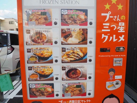 20230128芥川町自販機 (7)