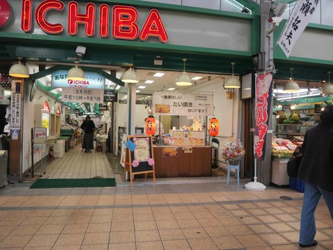 20260223センター街たい焼き (1)