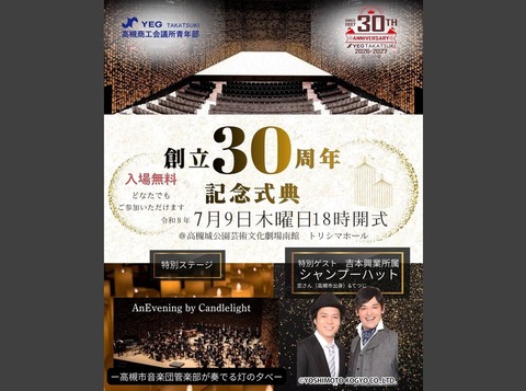 高槻商工会議所青年部30周年表紙