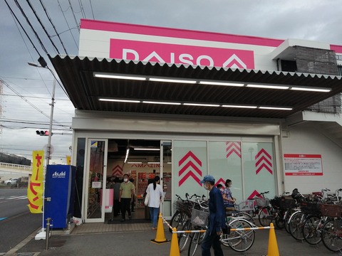 20200926daiso1