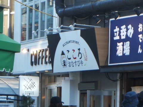 おむすびやこころ