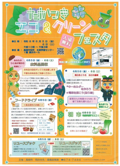 2026エコクリーン (1)