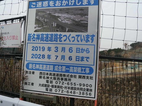 20250201新名神川久保方面 (9)