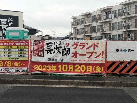 20230908長次郎 (3)