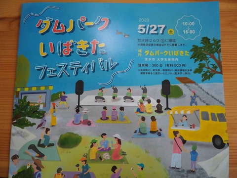 20230527いばきた会場 (22)