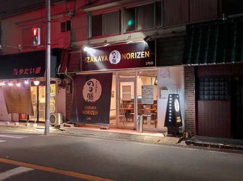 20251030居酒屋のり膳 (2)
