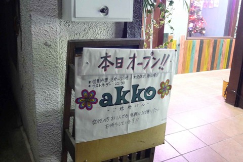 akko_191202_3