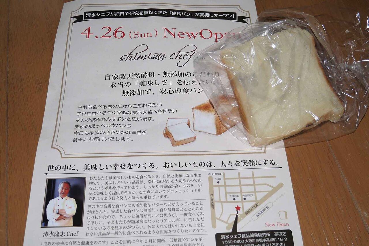 センター街すぐ 食パンの清水シェフ食品開発研究所 高槻店が開店 年 高槻network新聞 センター街すぐ 食パンの清水シェフ食品開発研究所 高槻店が開店 年 高槻network新聞