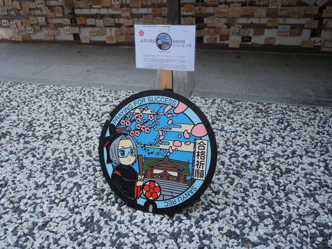 20260204上宮天満宮 (6)