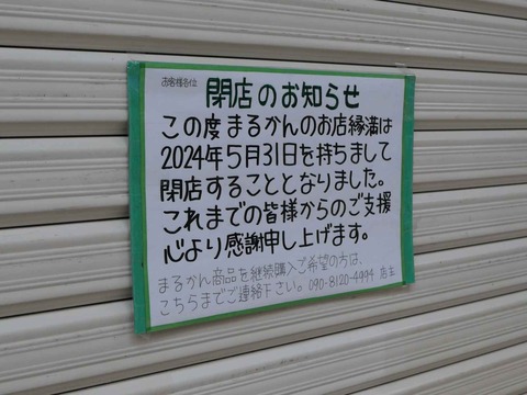 20240609アクトアモーレ閉店 (3)