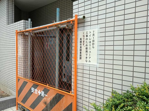 20250713阪急高槻市駅南トイレ (2)