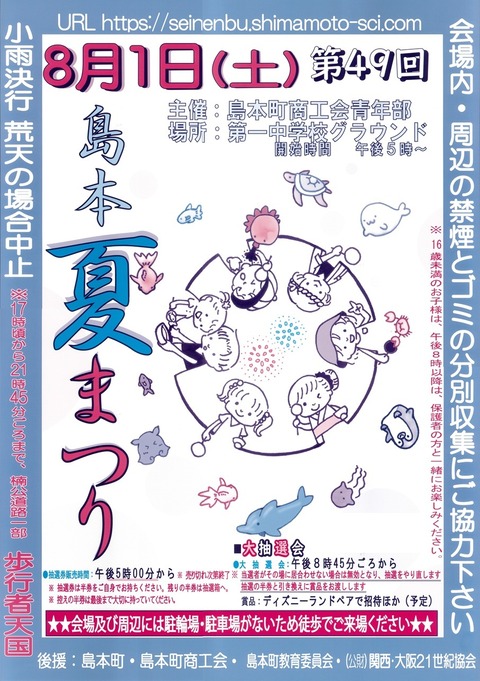 島本町夏まつり2026