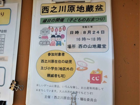 西之川原地蔵盆