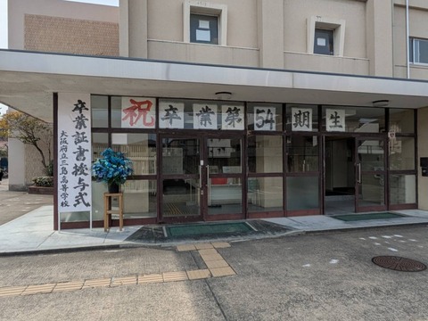 20260302三島高等学校卒業式