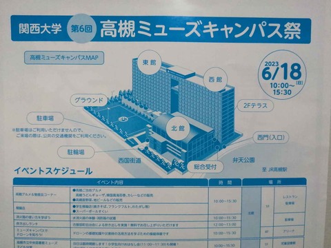 20230613関西大学 (4)