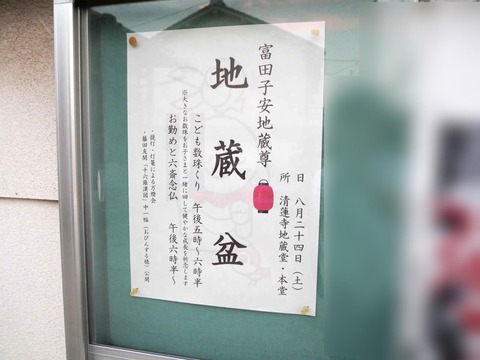清蓮寺地蔵盆4