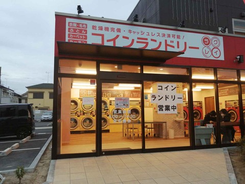 20211229コインランドリー (1)