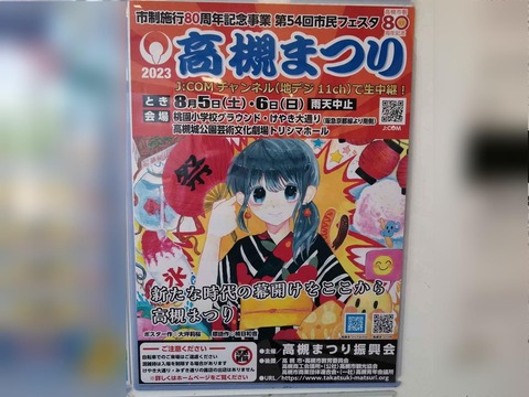高槻まつり２