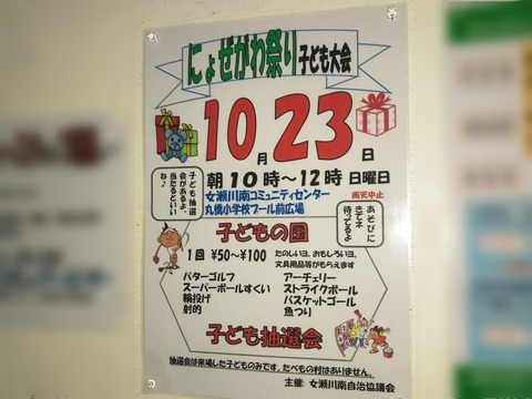 にょぜがわ祭り