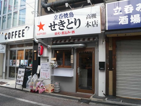 20260820北園せきとり