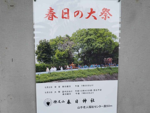 20230501桧尾山春日神社 (2)