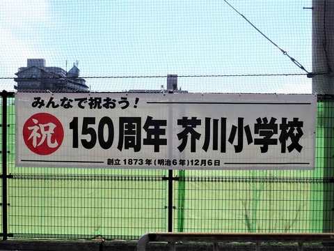 20230305芥川小学校 (1)